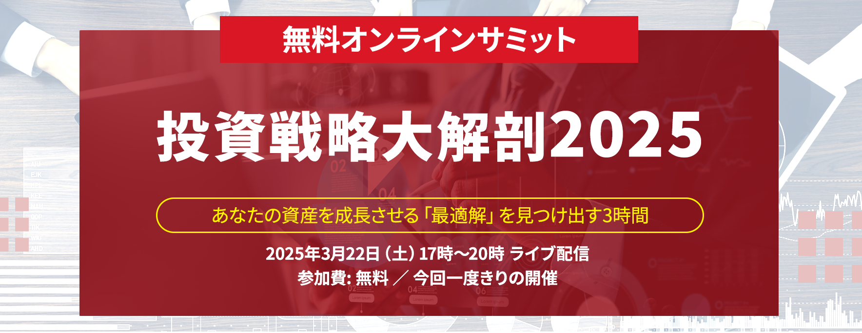 米国投資オンラインサミット開催決定!登録受付中！2021年12月5日(日)