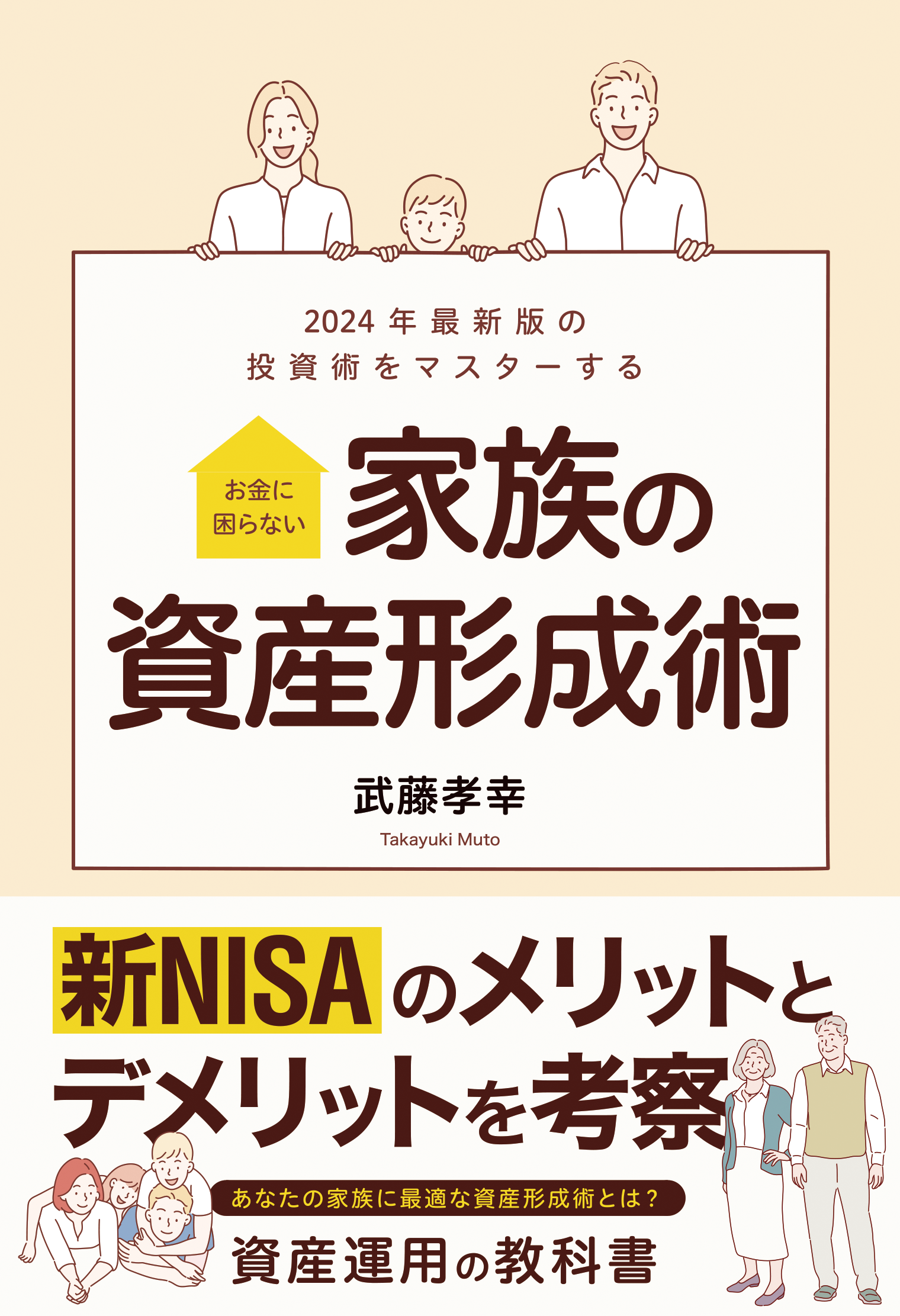高速資産形成説明会