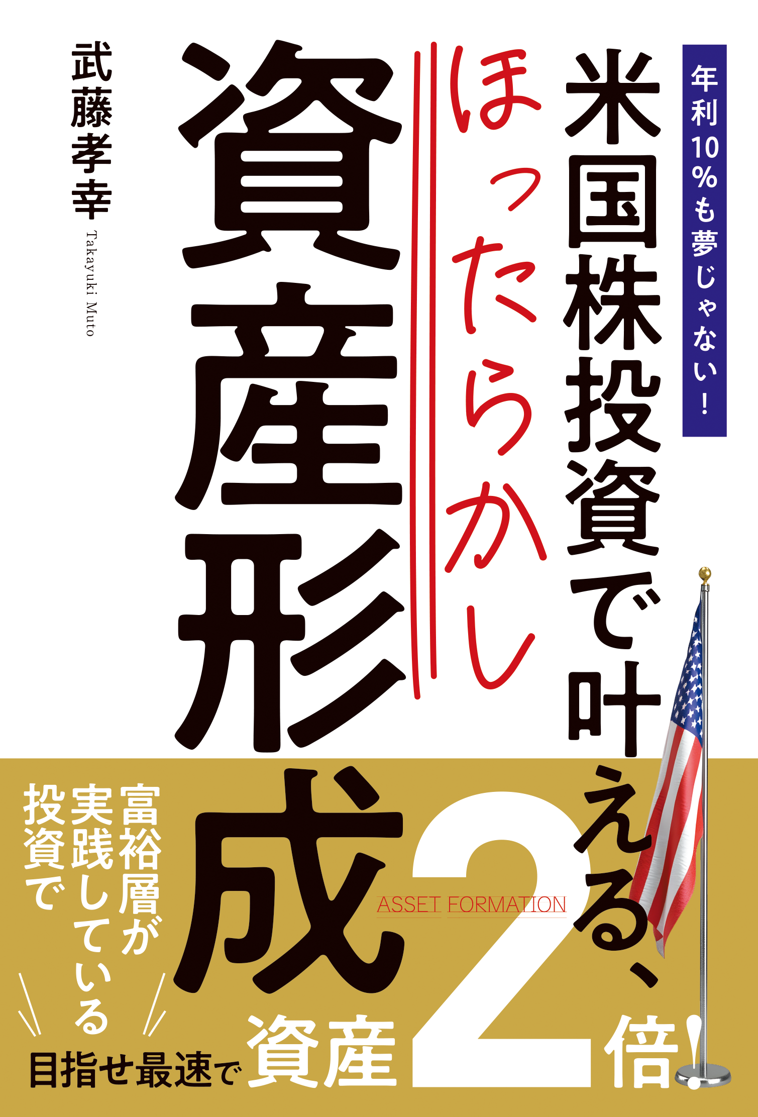 高速資産形成説明会