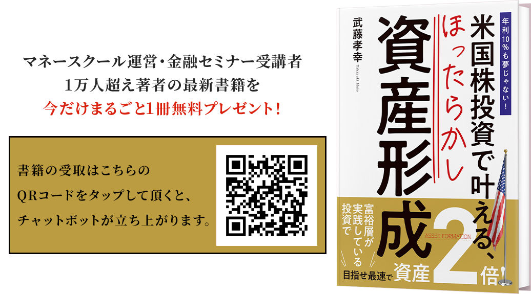 高速資産形成説明会