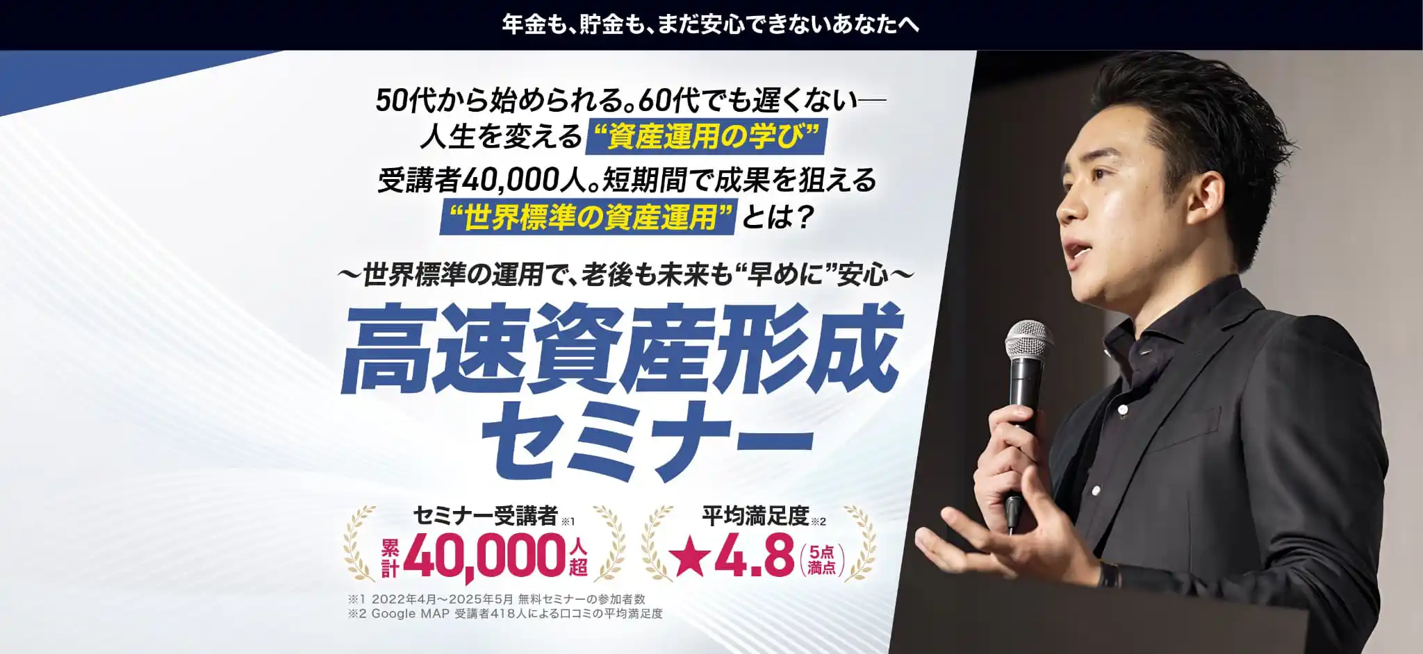 高速資産形成セミナー