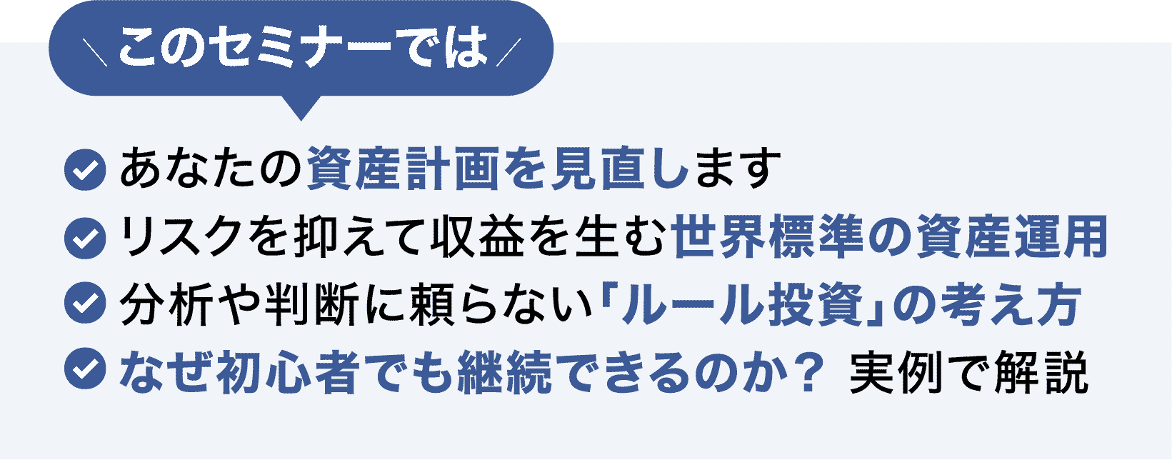 リスクを抑えて収益を生む世界標準の資産運用