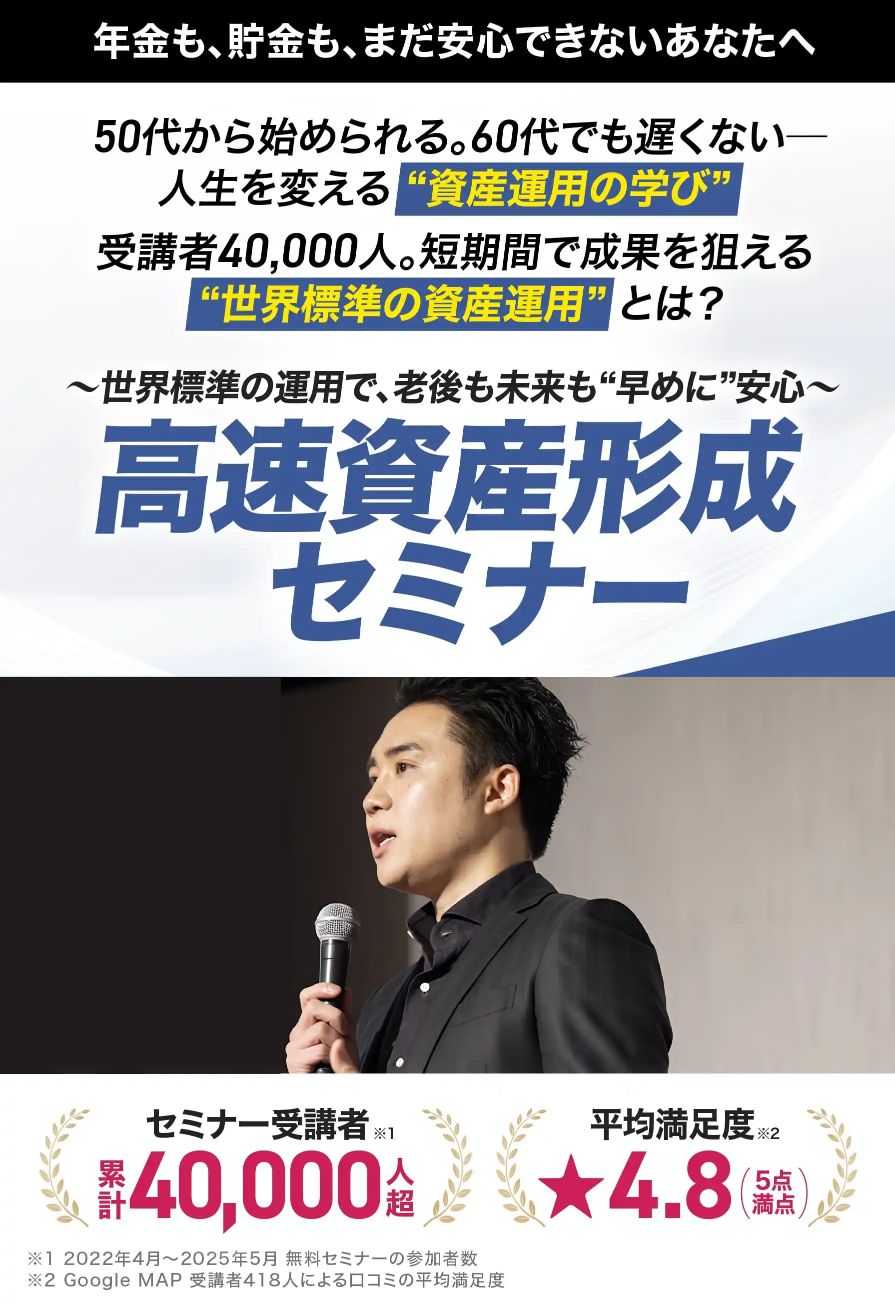 高速資産形成セミナー