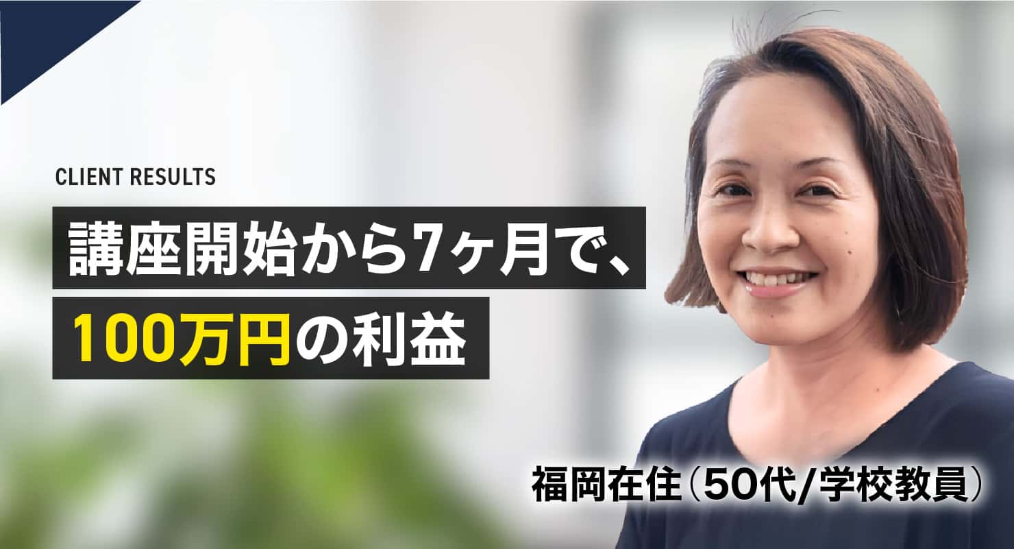 福岡在住さん