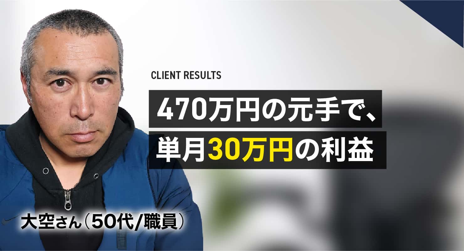 大空さん