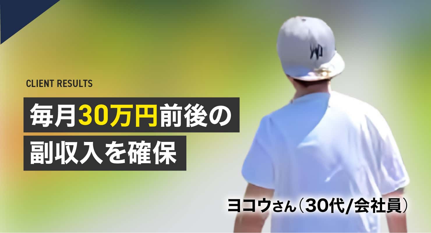ヨコウさん
