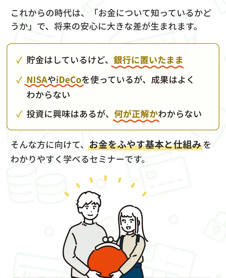 高速資産形成セミナー