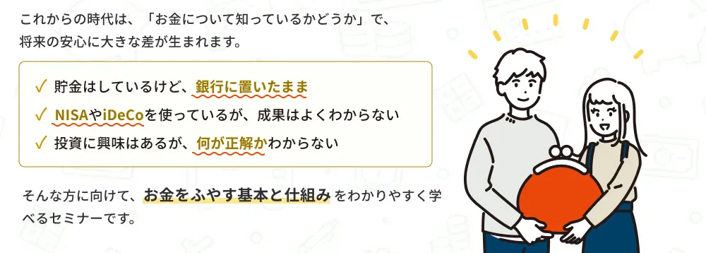 高速資産形成セミナー