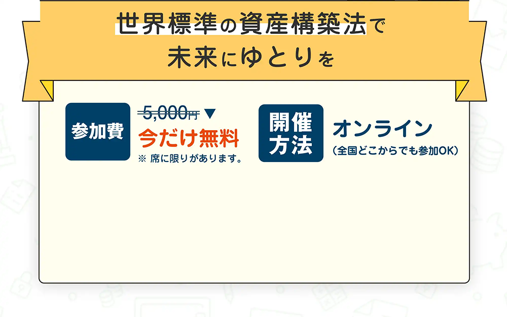 高速資産形成セミナー