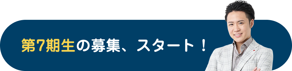 スタート