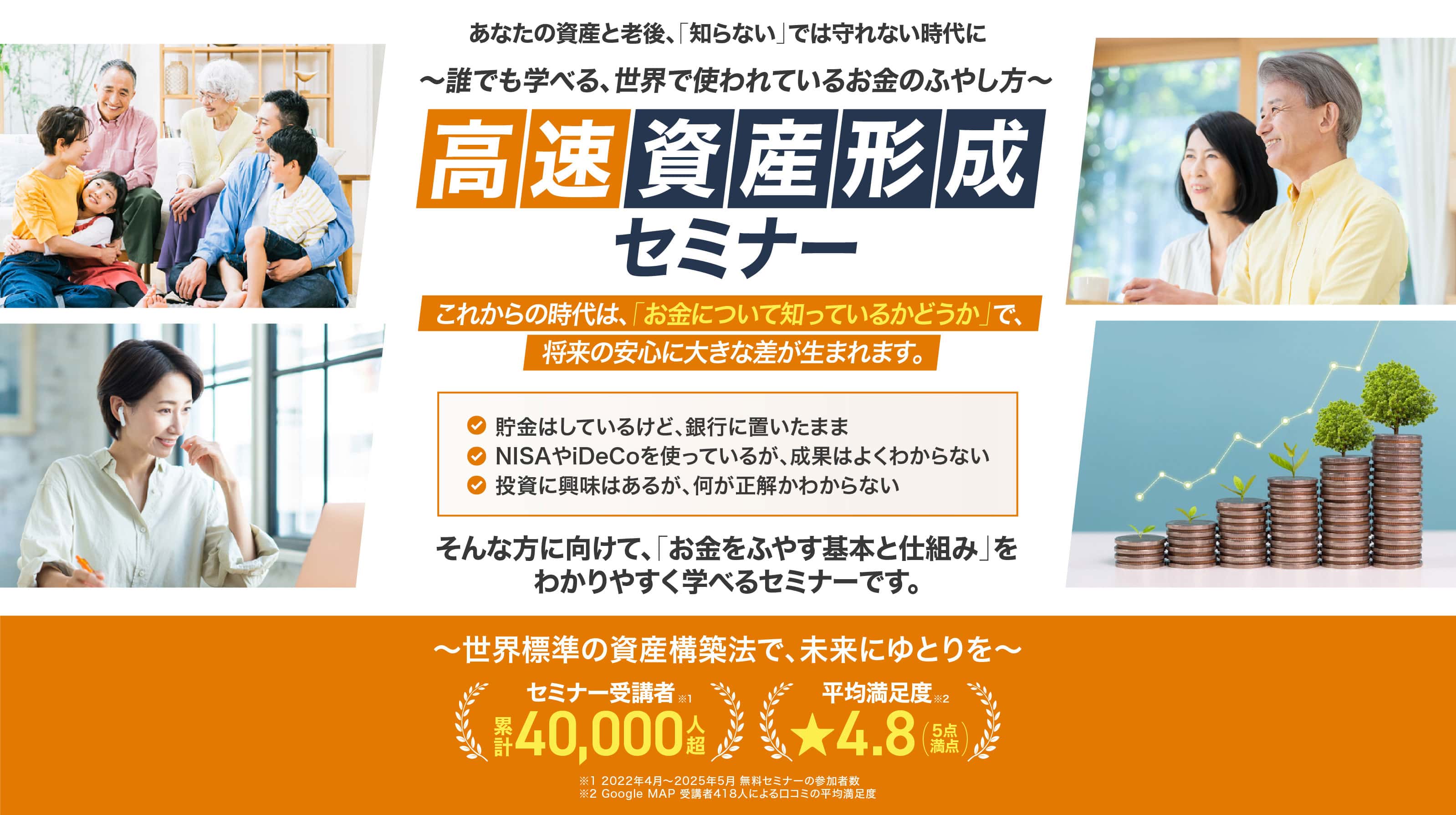 高速資産構築セミナー