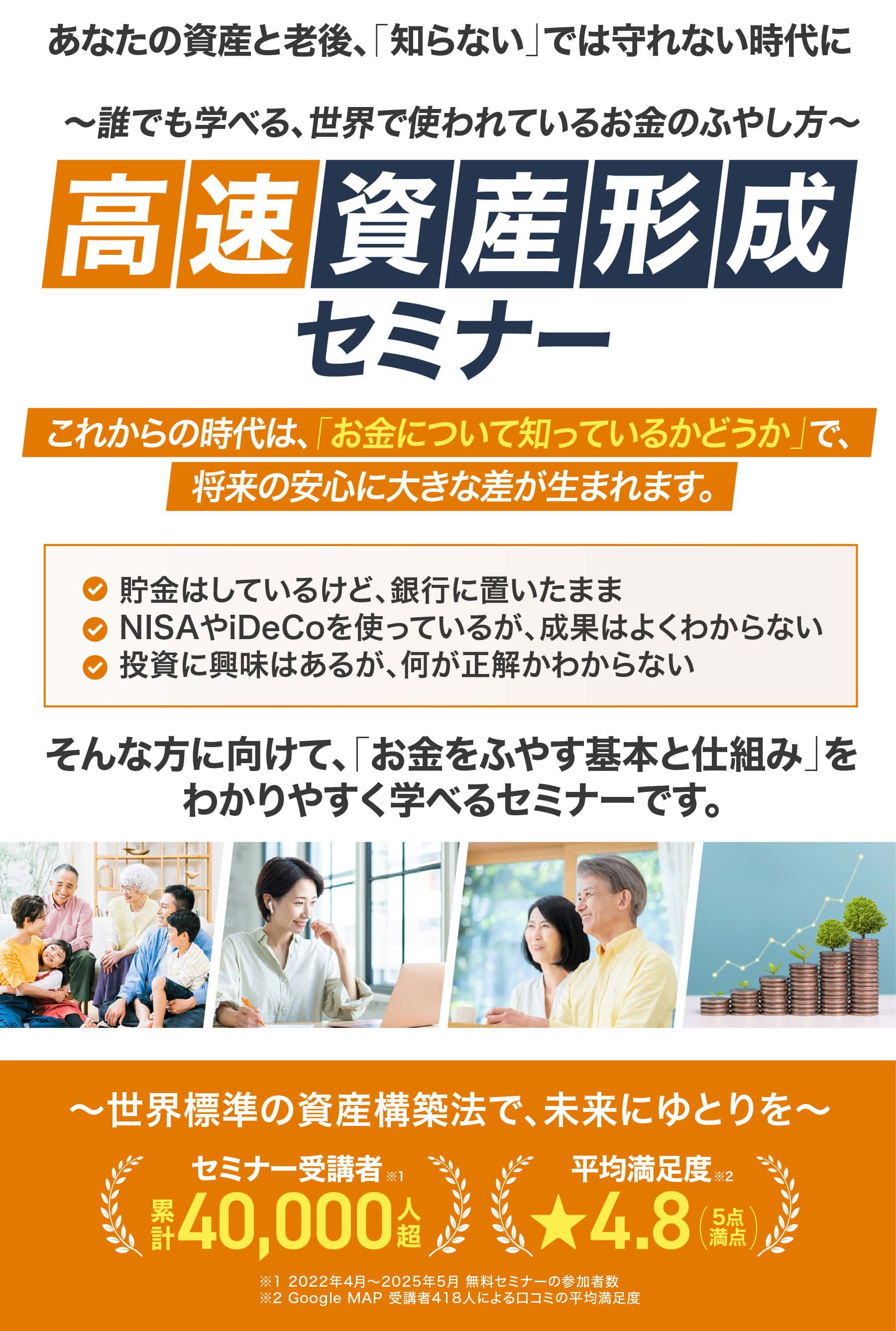 高速資産構築セミナー