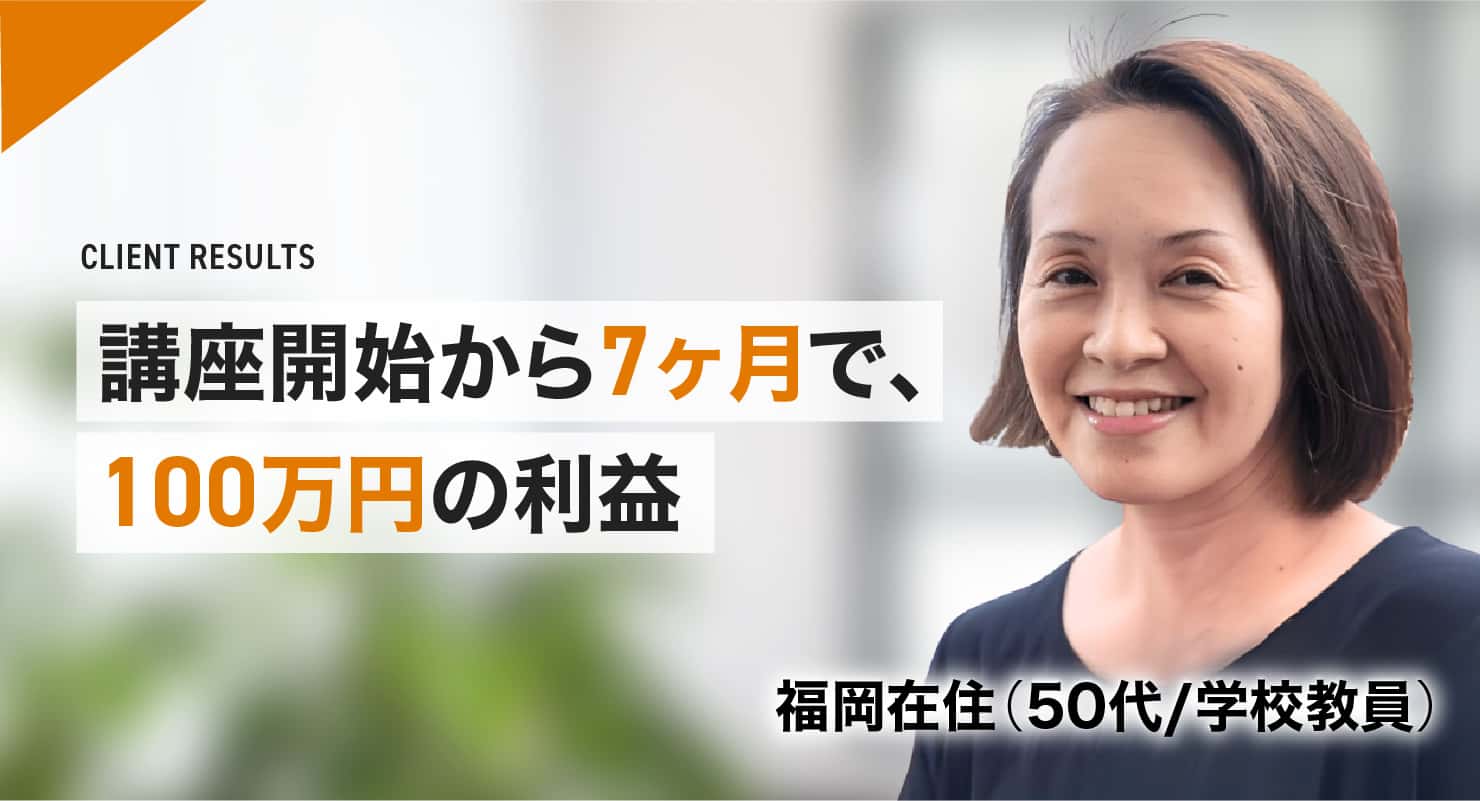 福岡在住さん