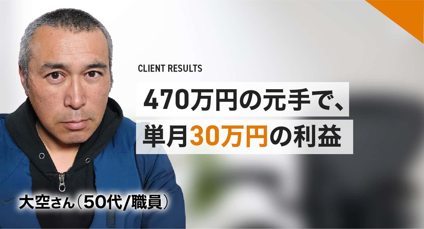 大空さん