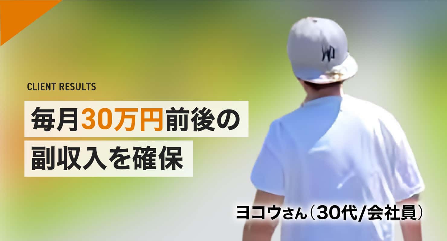 ヨコウさん