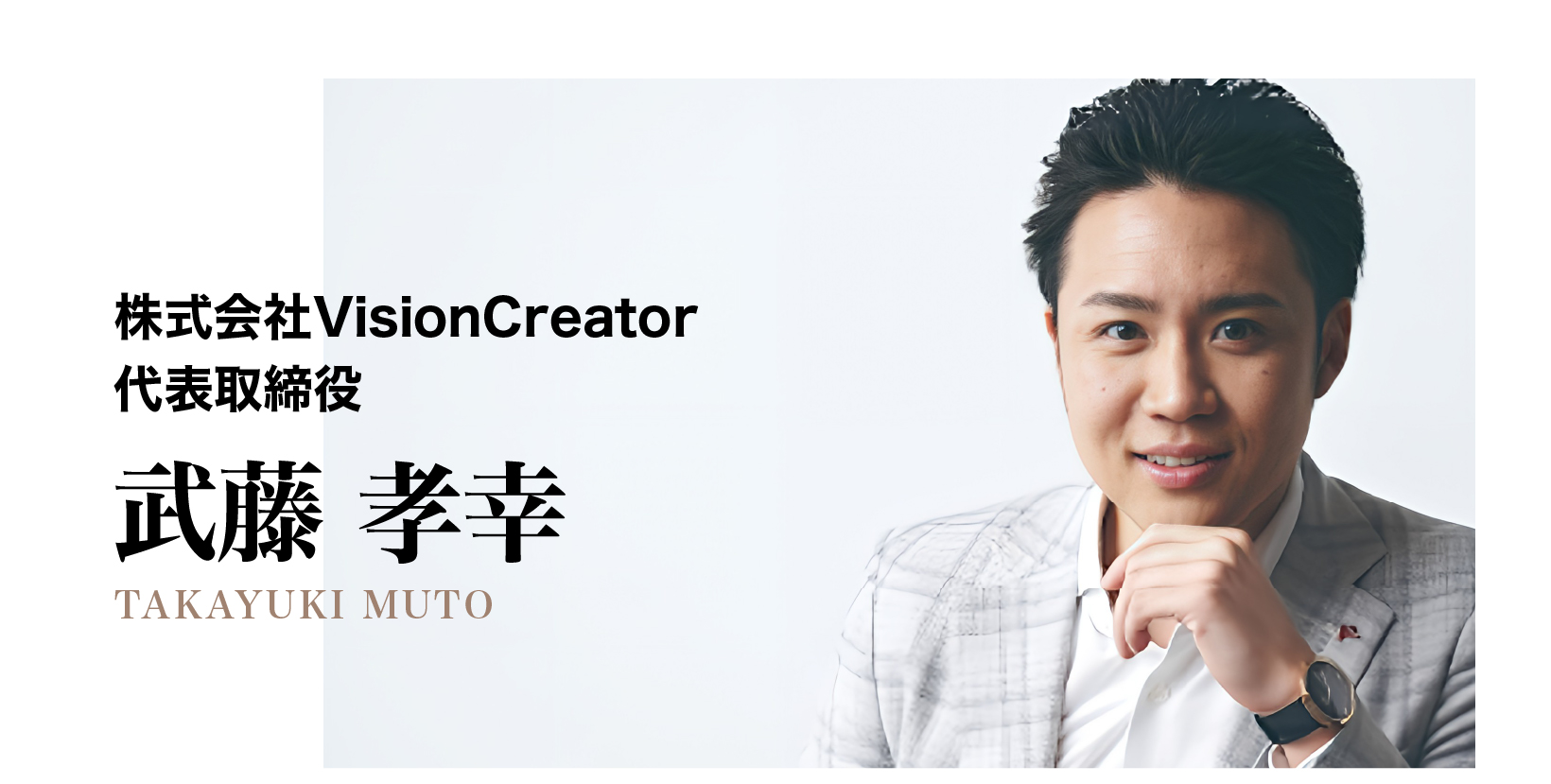 武藤孝幸