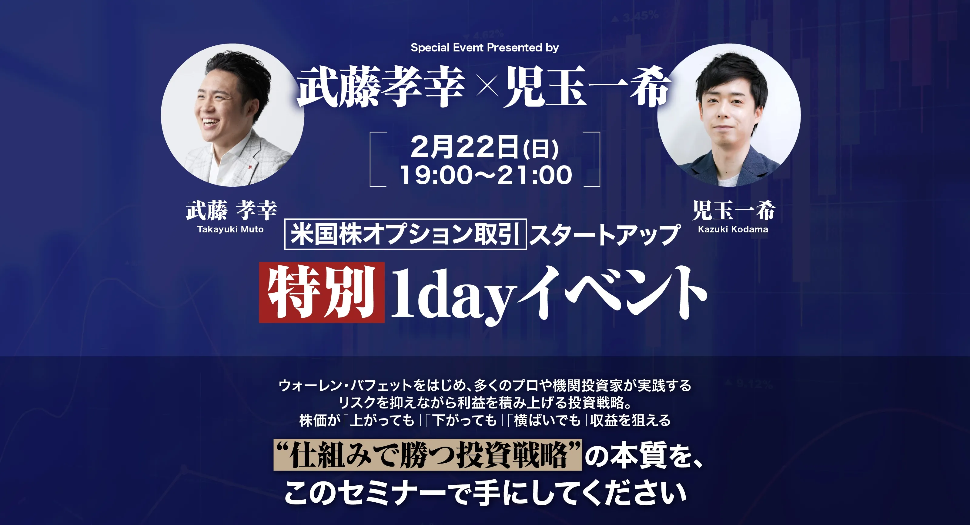 高速資産形成セミナー