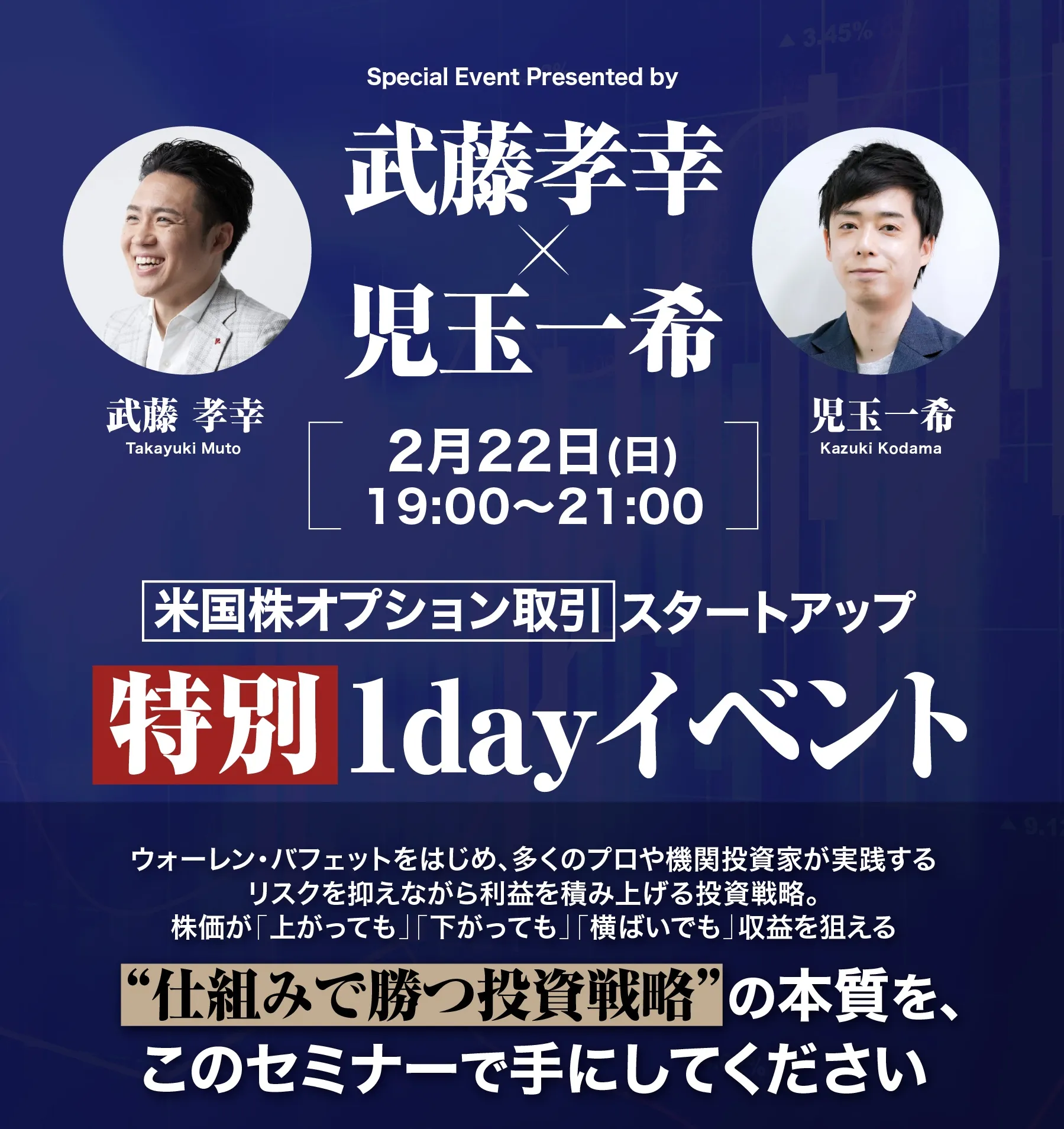 高速資産形成セミナー