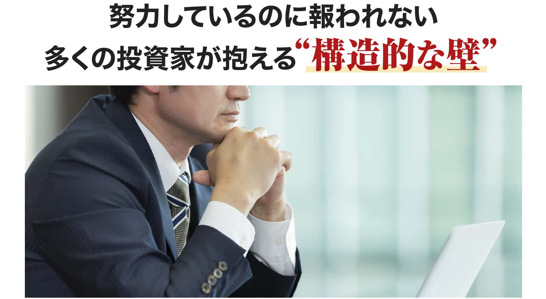 構造的な壁