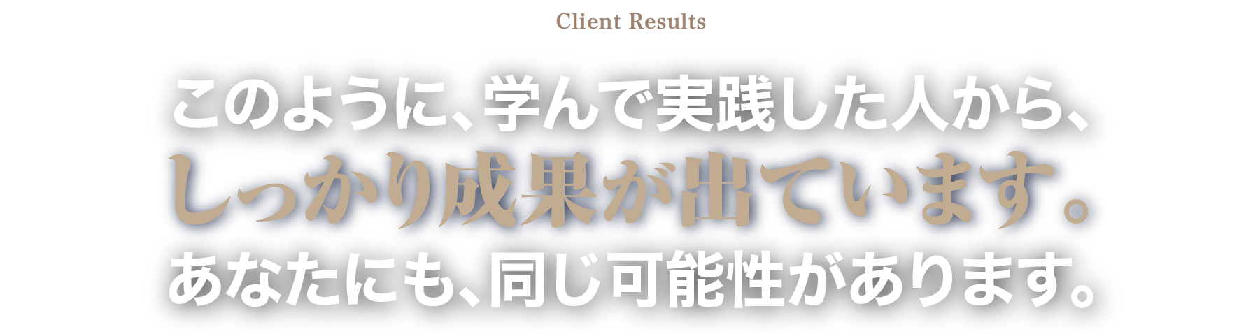 受講生の実績