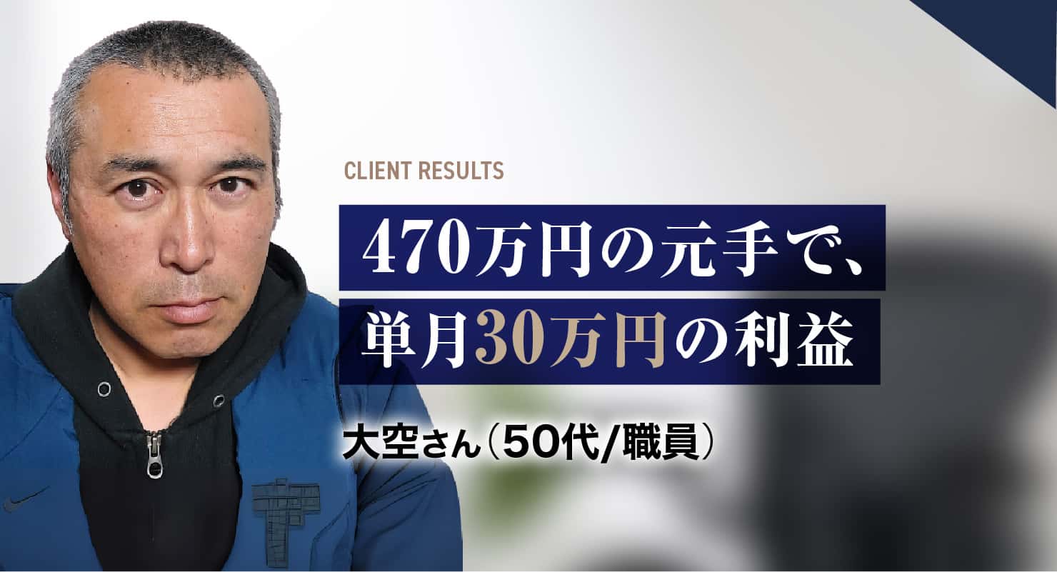 大空さん