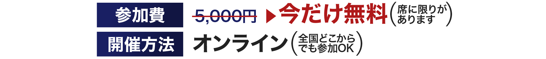 今だけ無料
