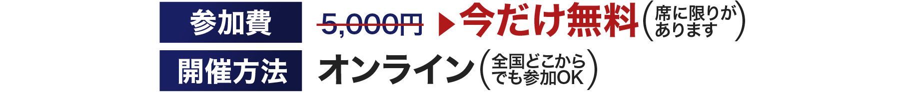 今だけ無料