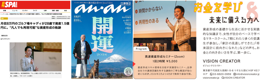 日刊SPA！・anan掲載