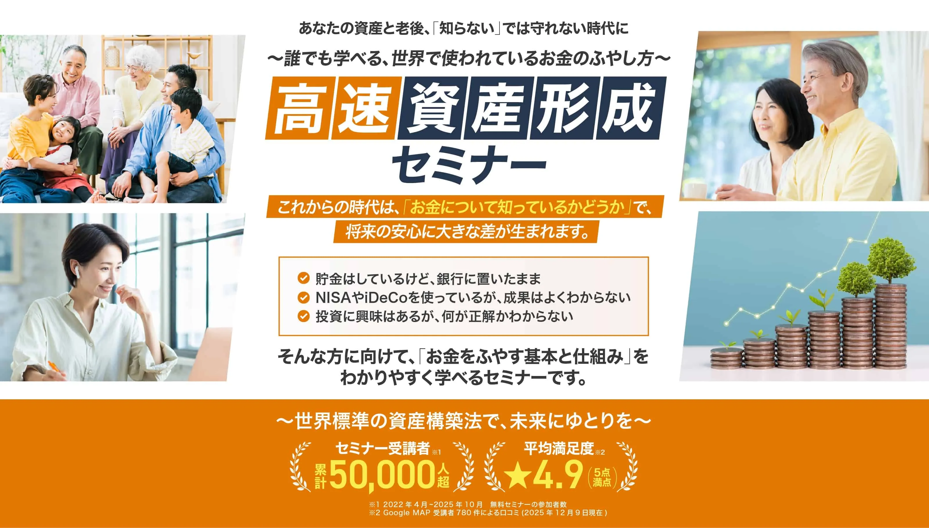 高速資産形成セミナー