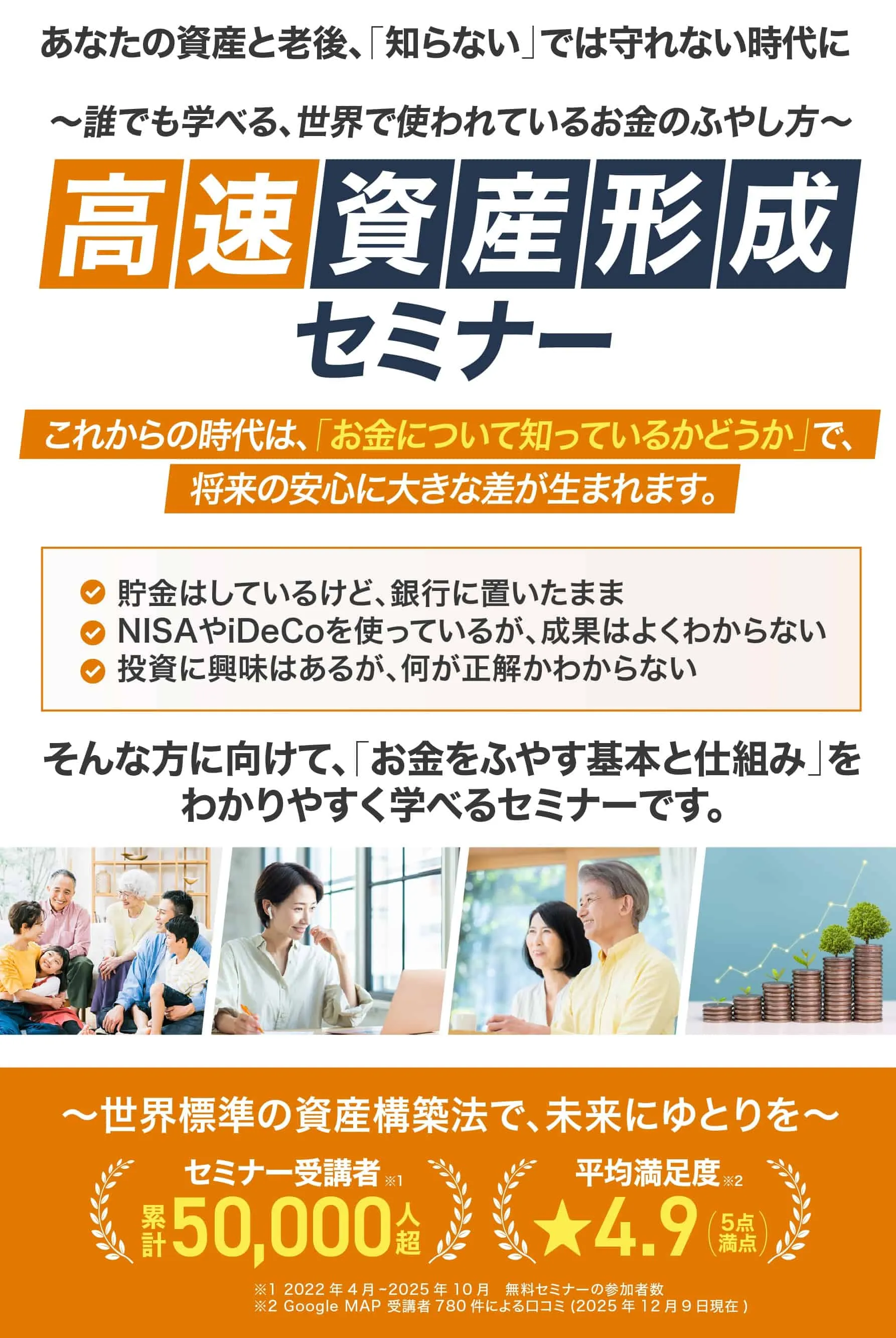 高速資産形成セミナー