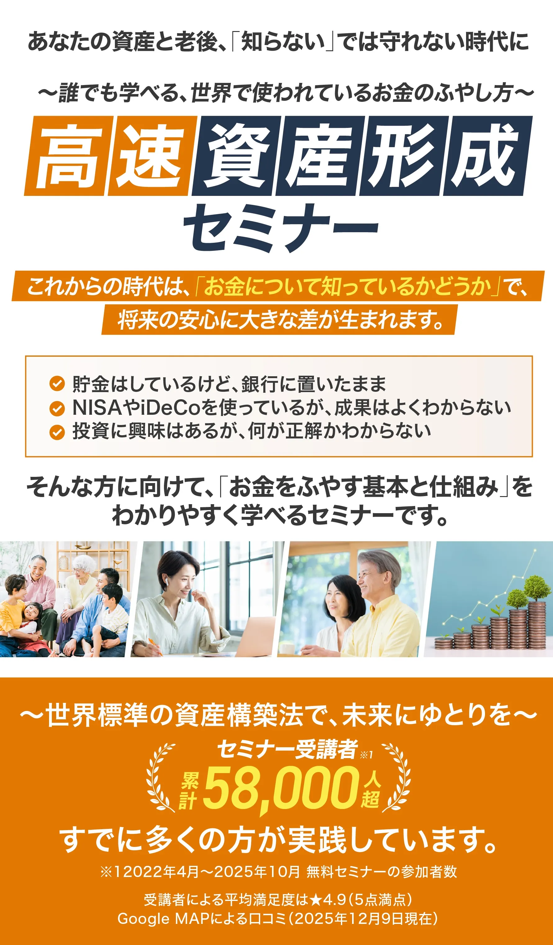 高速資産形成セミナー