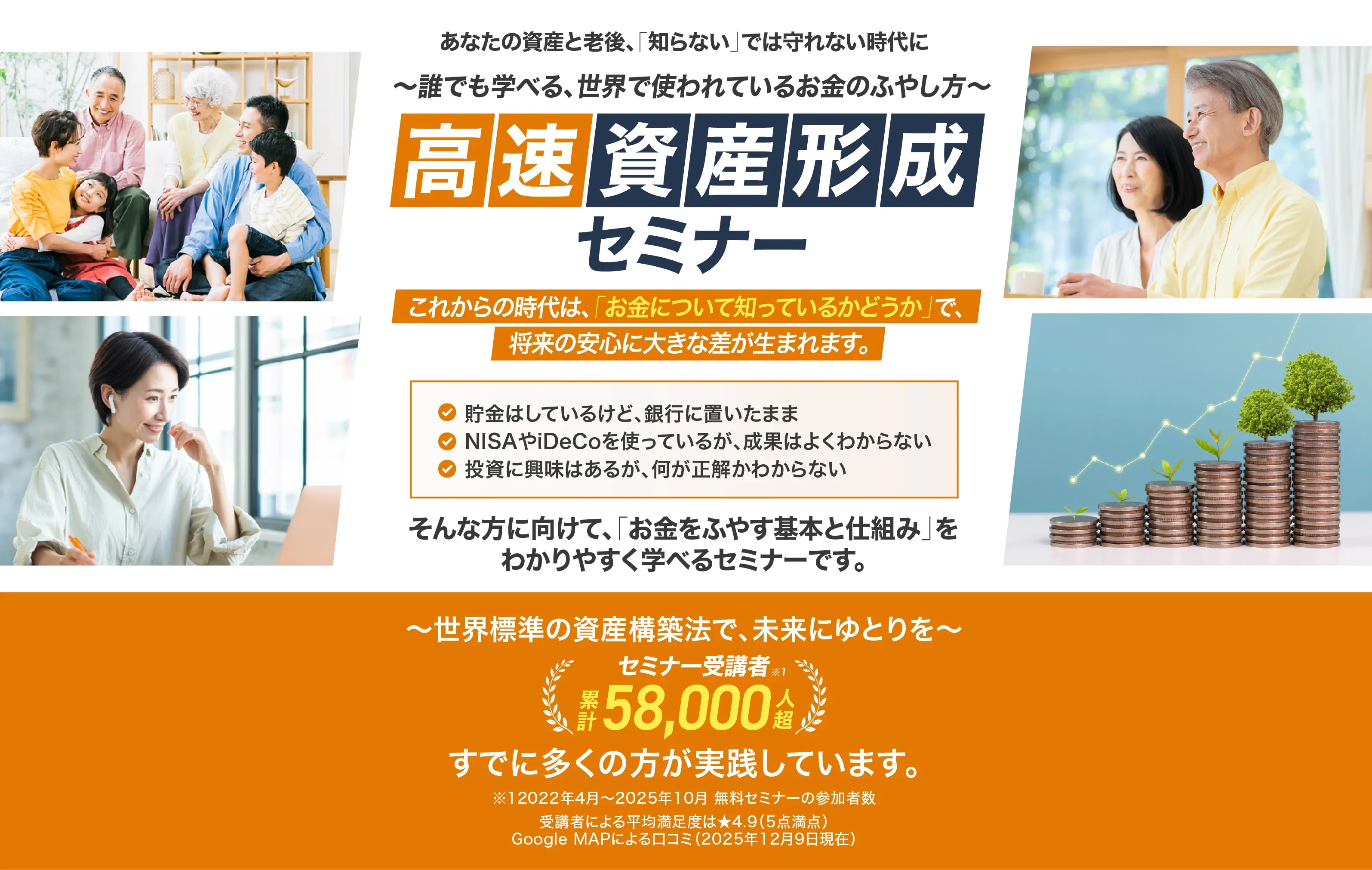 高速資産形成セミナー