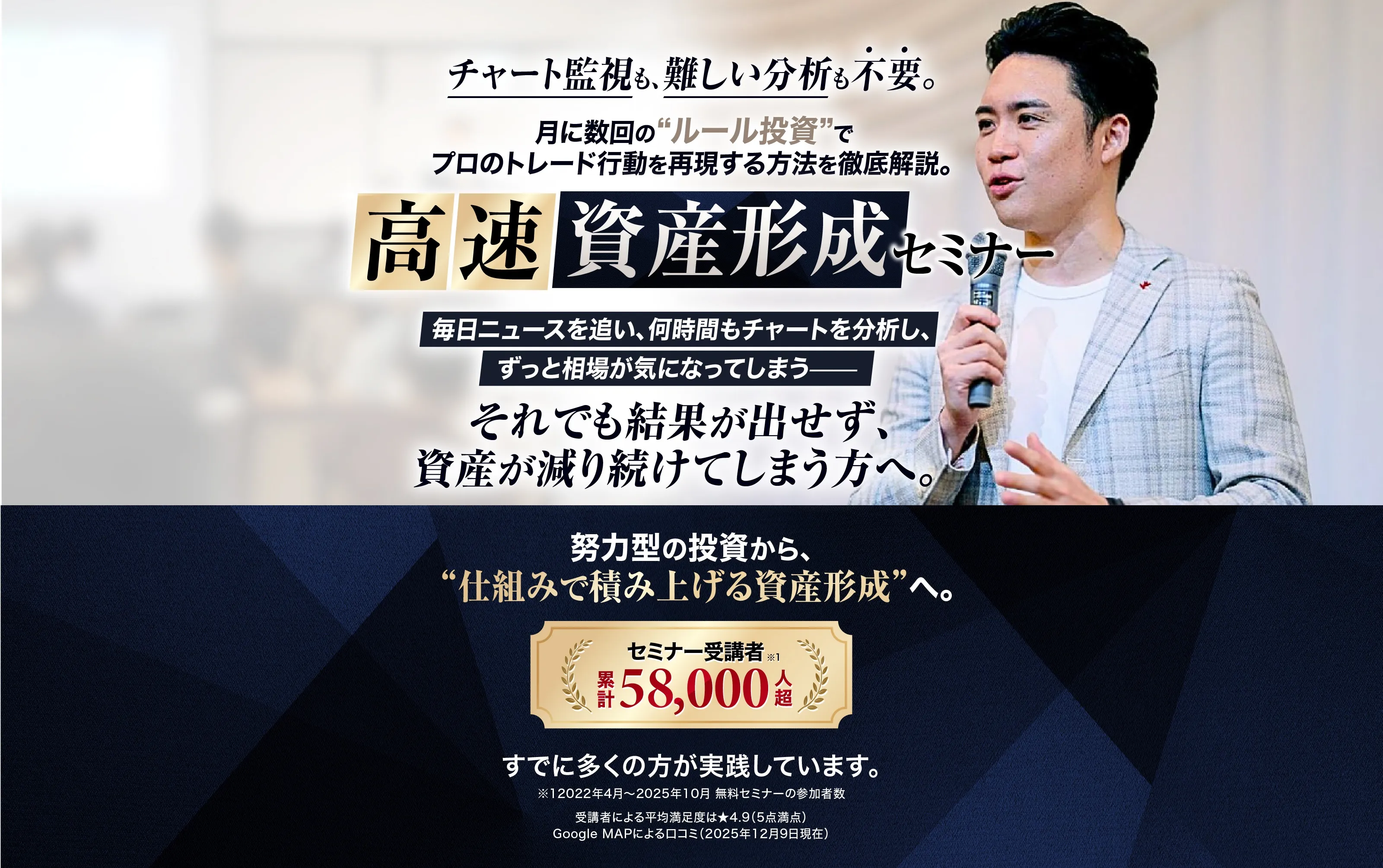 高速資産形成セミナー