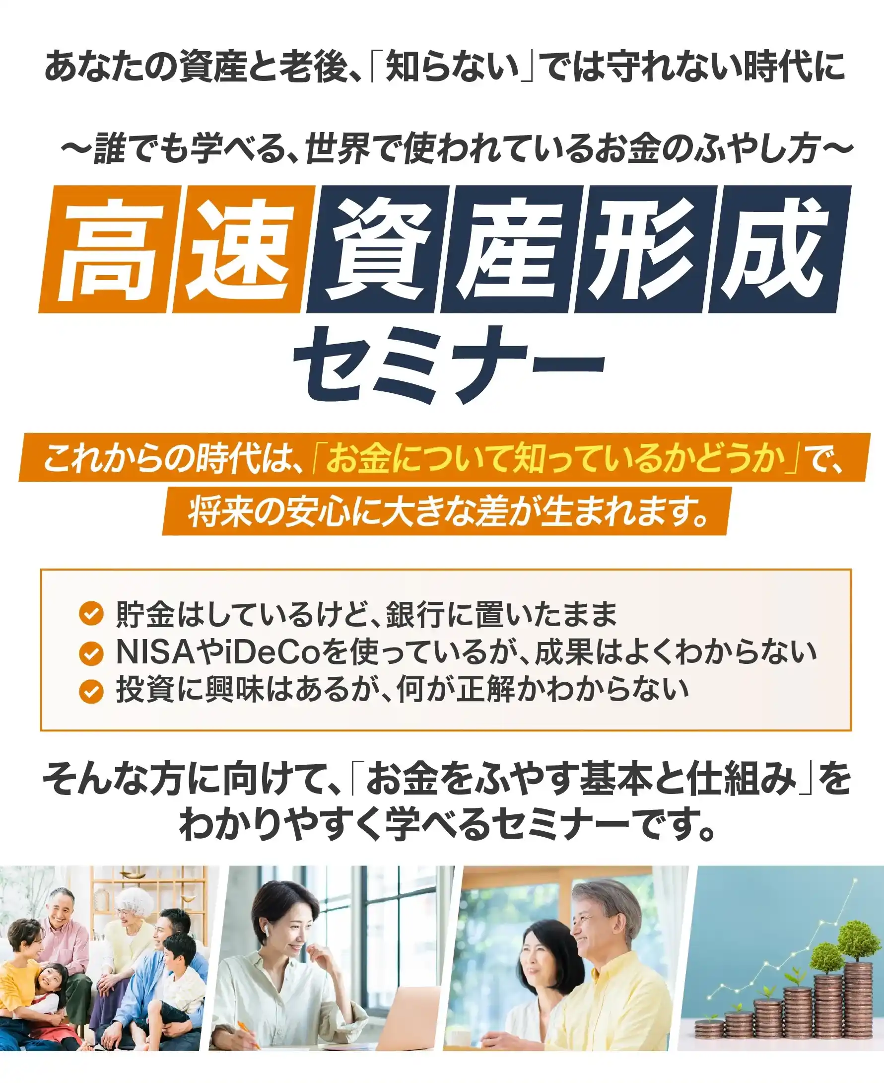 高速資産形成セミナー