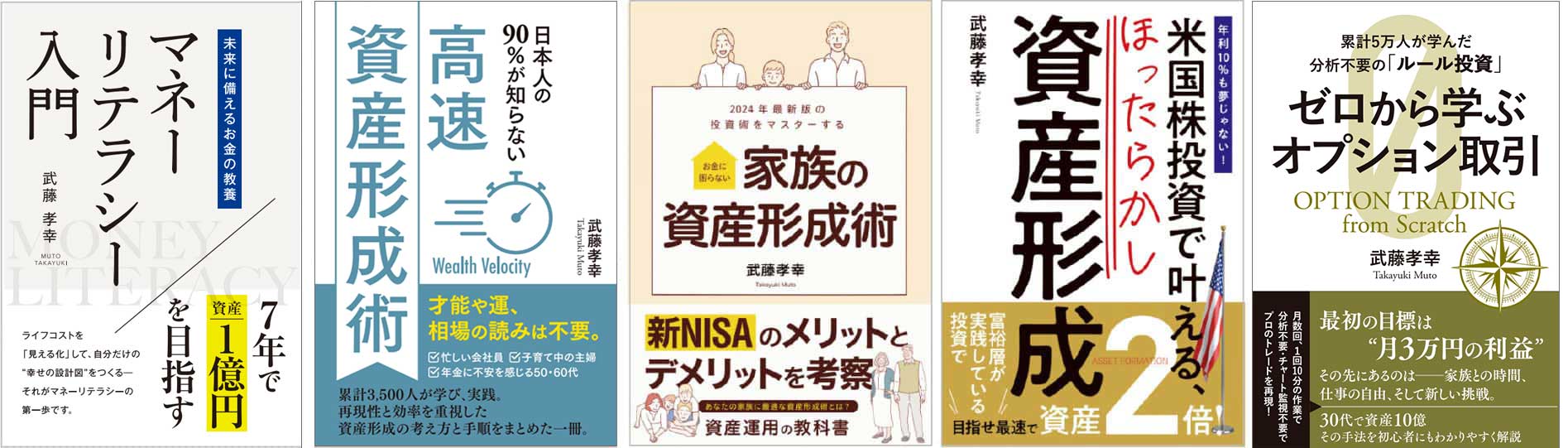 武藤孝幸の著書