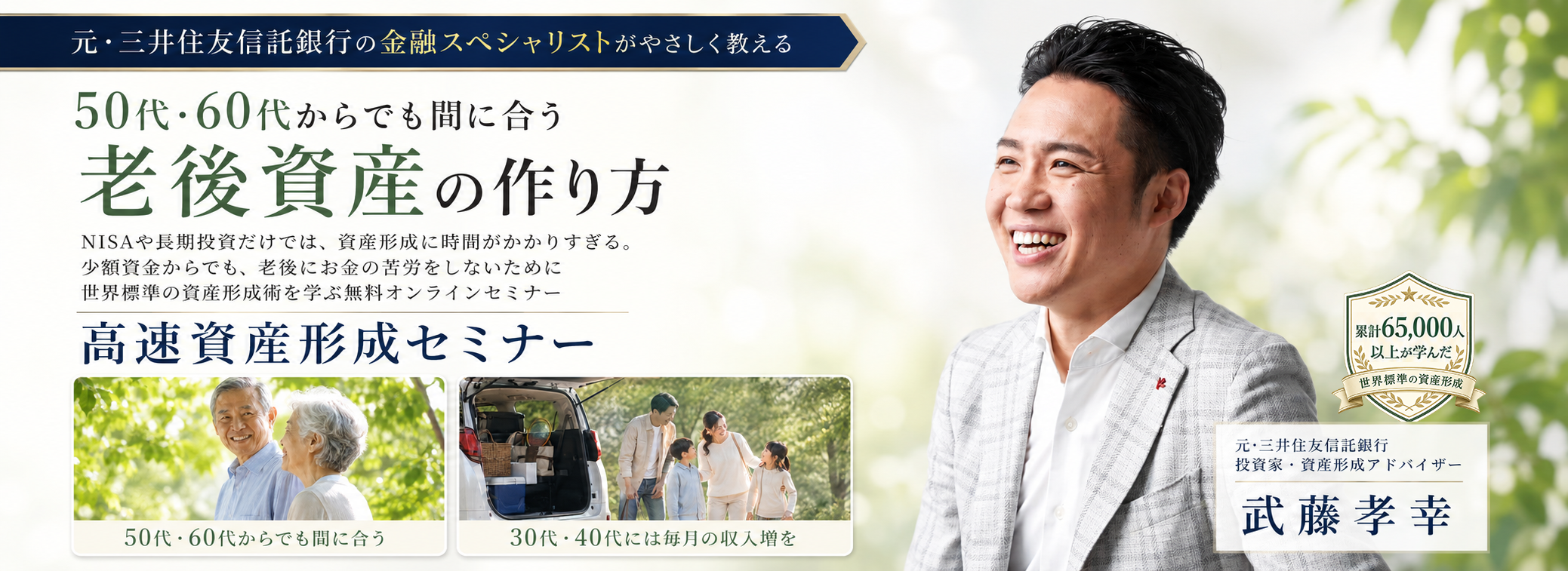 高速資産形成セミナー