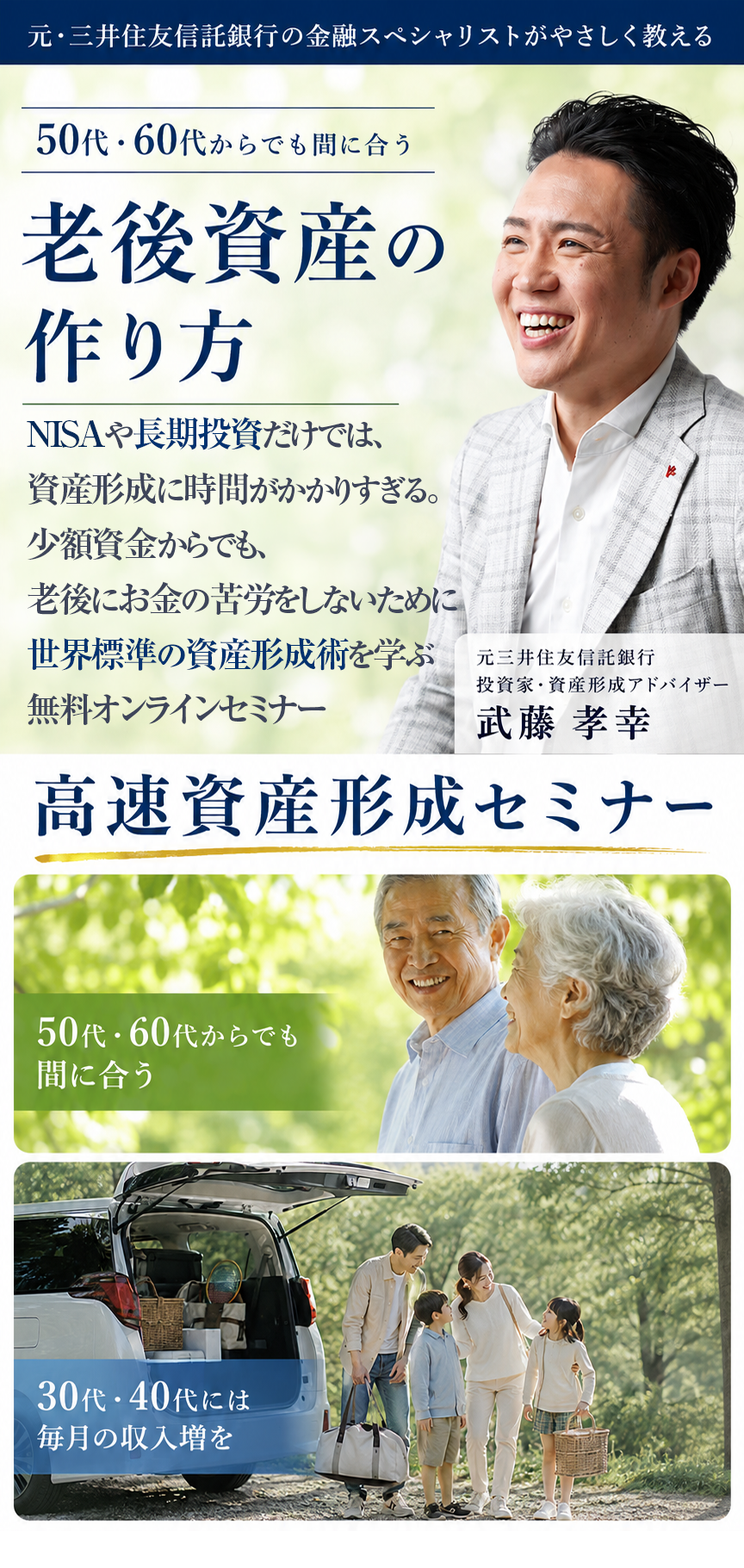 高速資産形成セミナー