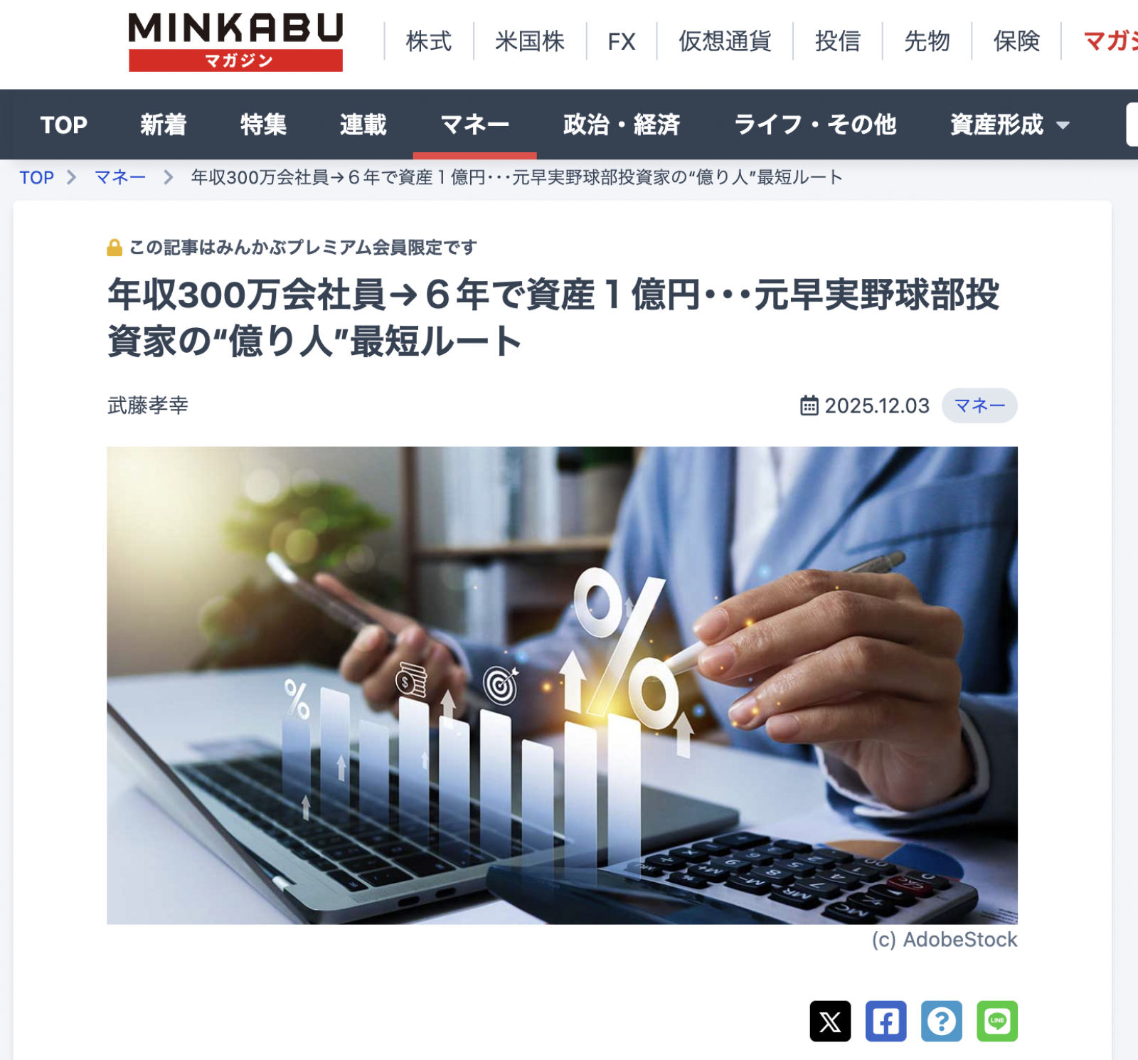 みんかぶ掲載実績1