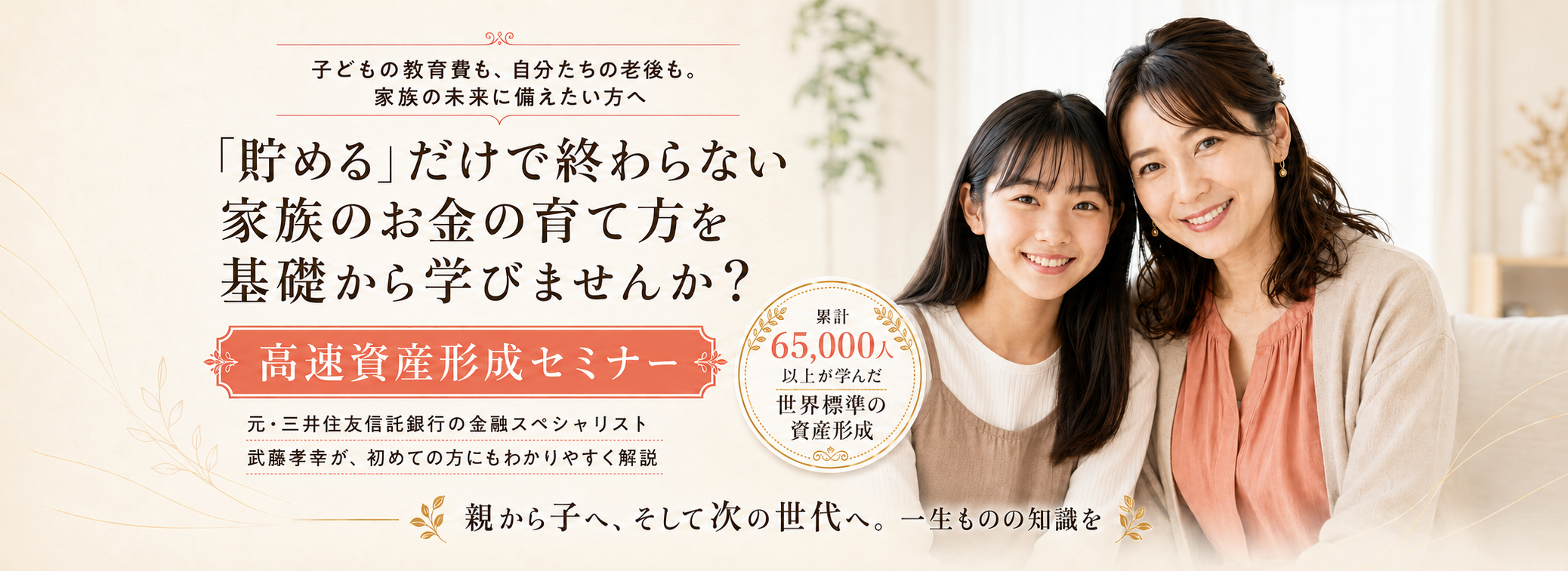 高速資産形成セミナー
