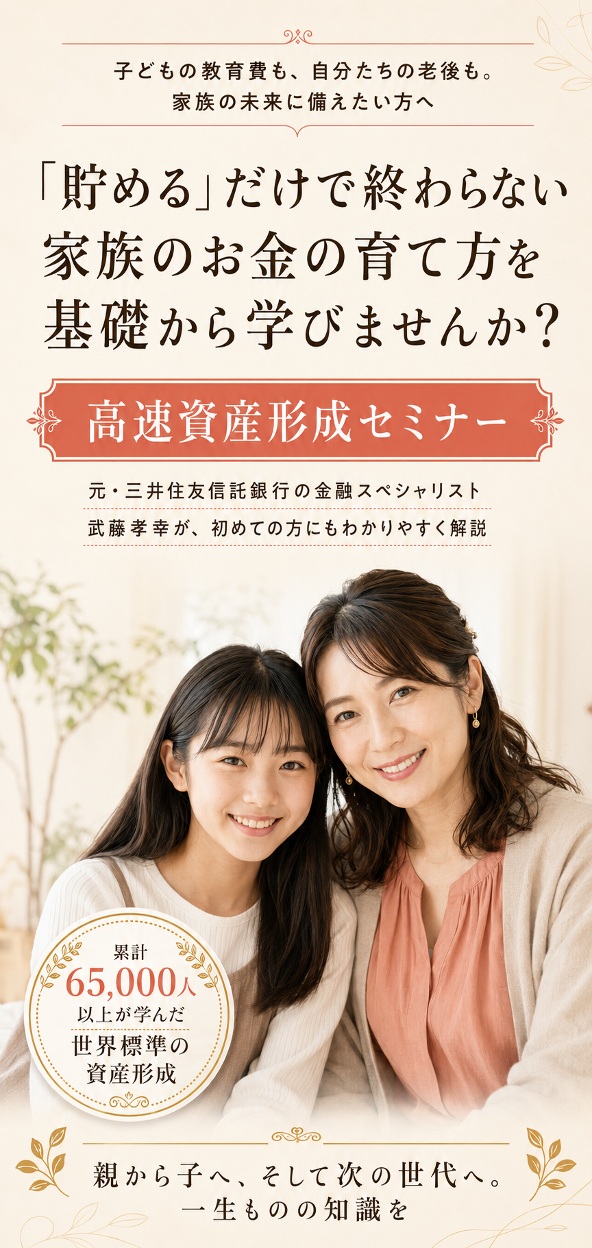 高速資産形成セミナー